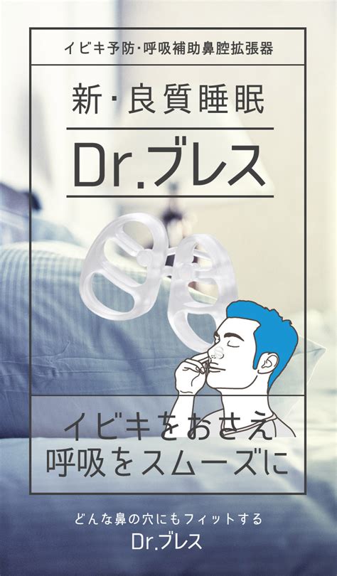 鼻孔擴張|Dr.Breath 鼻腔擴張止鼾器｜日